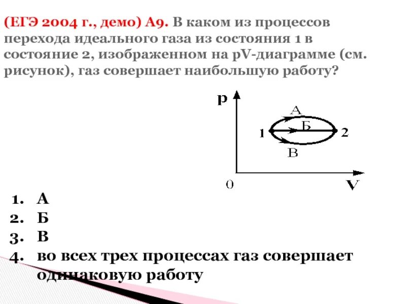 Работа совершаемая в процессе его. В каком из процессов газ совершает большую работу. процессы перехода газа из состояния. в каком процессе газ совершает наибольшую работу. процесс перехода идеального газа.