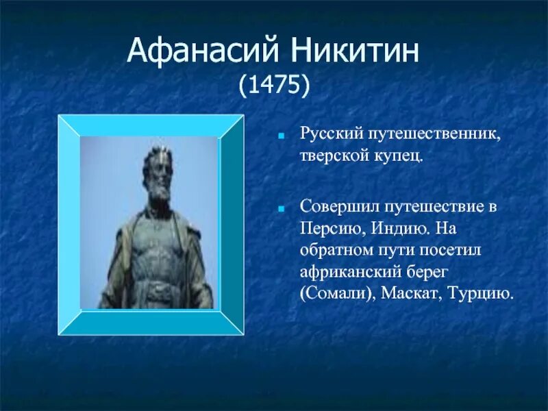 Путешественники и их открытия. Известные путешественники. Знаменитые исследователи и их открытия. Путешественники мореплаватели.