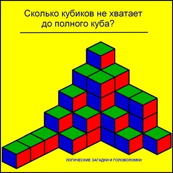 Сосчитай кубики в фигуре. Фигура состоящая из кубов. Головоломки с кубиками с ответами. Сколько кубиков не хватает до полного Куба.