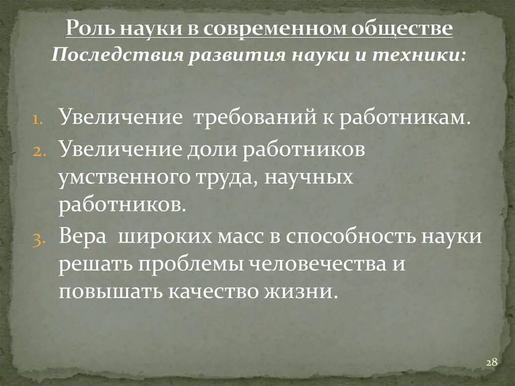 Примеры влияния науки на общество. Роль науки в современном обществе. Роль науки в современном обществе Обществознание. Роль науки в жизни современного общества кратко. Роль науки в современном обществе примеры.