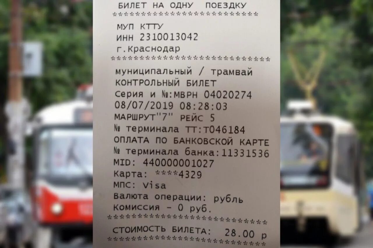 Стоимость проезда в Краснодаре. Стоимость проезда трамвай Краснодар. Краснодар дело автобус Краснодар. Проезд муниципальный транспорт Краснодар. Сколько проезд в краснодаре