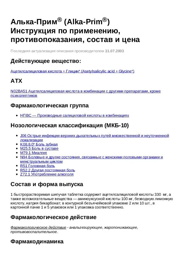 Прима инструкция по применению. Алька-прим инструкция. Алька-прим инструкция по применению шипучие таблетки. Алька прим состав. Алкоприм инструкция по применению.