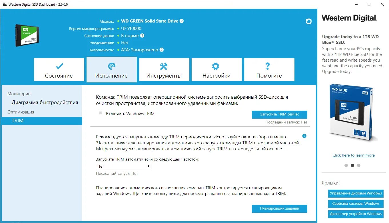 Команда трим для ssd в windows 10. Trim ssd windows 10 как включить. Trim ssd windows 10 как включить. Проверка trim. Проверить включен ли trim windows 10.