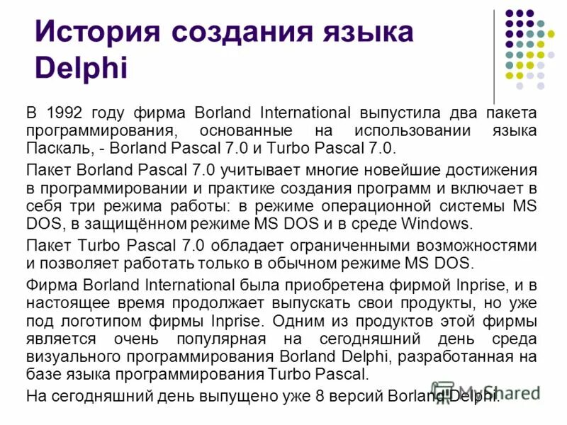Язык паскаль никлаус вирт. Происхождение названия языка программирования паскаль. Создание языка паскаль. Паскаль краткая характеристика. Программирование в паскале история.