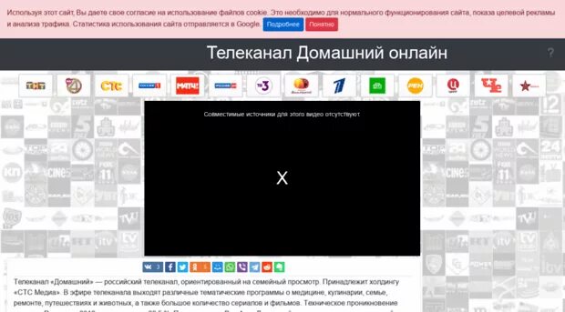 Домашний канал доброта прямой эфир. Домашний прямой эфир. Домашнее телевидения канала. Прямой домашний канал.