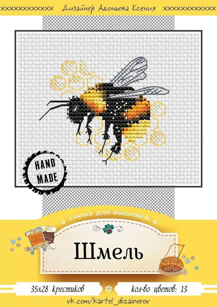 Шмели схема. Шмель вышивка. схема вышивки шмель. вышивка крестиком шмель схема. вышивка крестом пчела.
