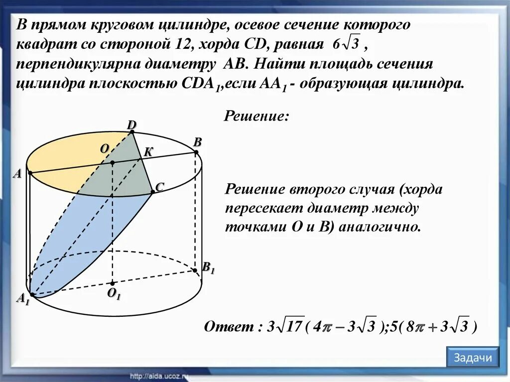 Сколько образующих можно провести. Площадь сечения цилиндра. Прямой круговой цилиндр и его сечения. Сечения прямого кругового цилиндра. Найти площадь сечения цилиндра.