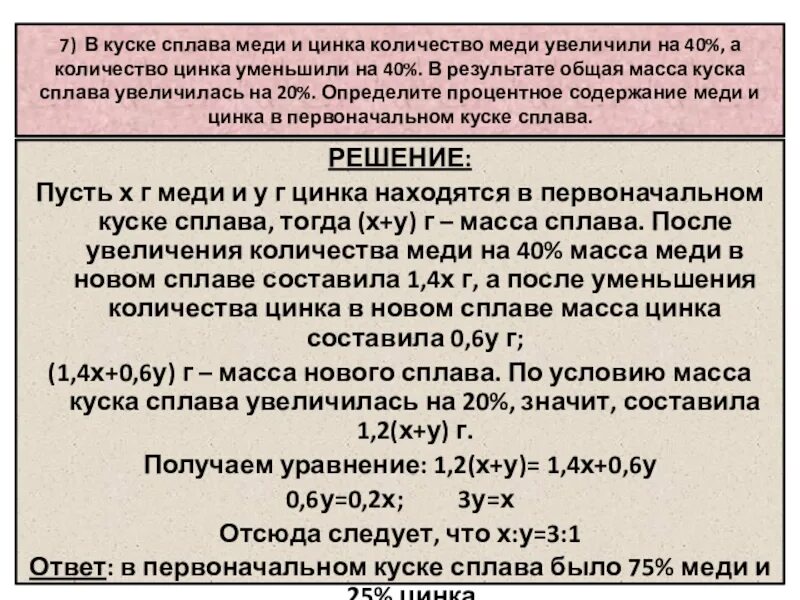 Объем zn. Кусок сплава меди и цинка. Объем меди. Объем цинка. Определить массу сплава меди и цинка.