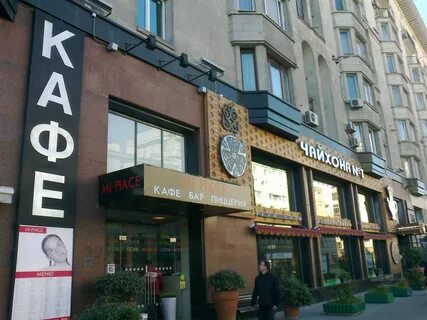 Москва 1 тверская ямская 10