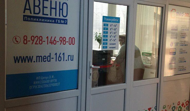 Стачки 31 ростов. Авеню батайск речная 115. Скидка на анализы. Анализы авеню. Франшиза авеню поликлиники.
