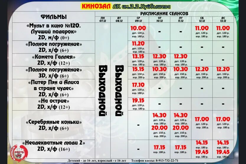 Дворец культуры Куйбышев афиша расписание. Куйбышев кинотеатр афиша.