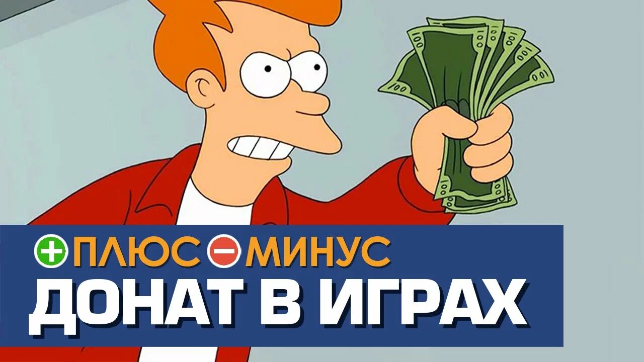 Дотерша донат. Донатить в игры. Донаты в играх. Donate в играх. Игры с донатом донатом.