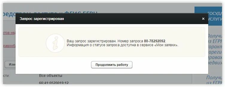 Запрос доступом фгис егрн. Запрос фгис егрн росреестр. запрос посредством доступа к фгис егрн. ключи для росреестра. запрос посредством доступа к фгис егрн ключ.