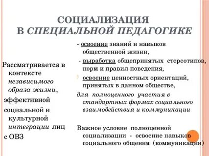 Социализация в контексте воспитания
