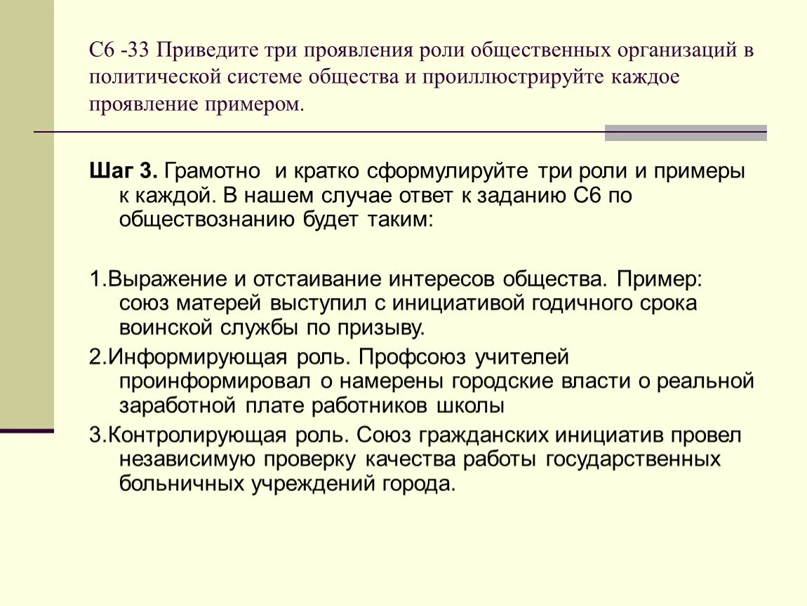 Функции общественно политическая организация. Общественные организации в политической системе общества примеры. Роль общественных организаций. Роль общественных организаций в политической системе общества. Роль политических организаций в политической системе общества.