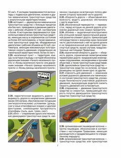 Дорожном движении рб