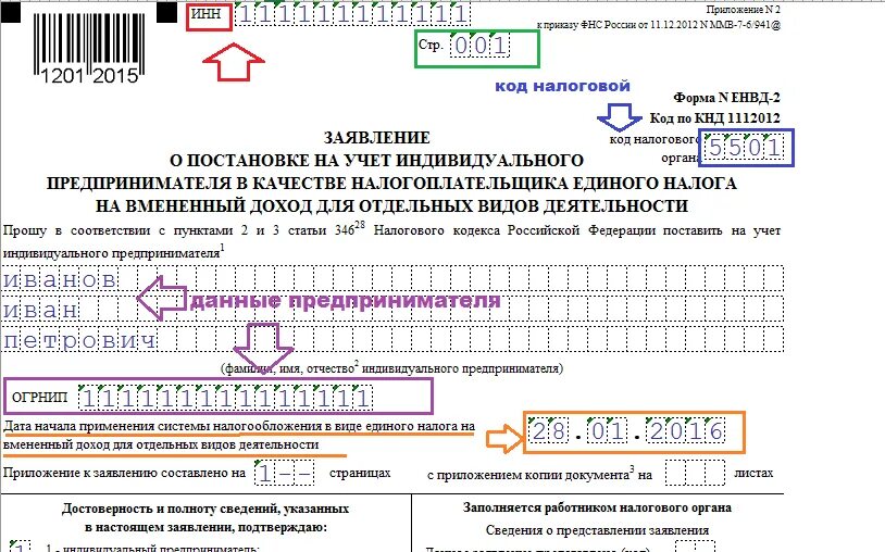 Постановка на учет 11