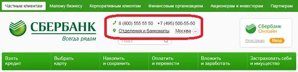 Номер Сбербанка. Технический номер Сбербанка что это. Номер горячей линии Сбербанка России. Номера телефонов Сбербанка России.