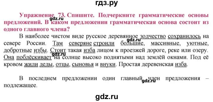 Спиши предложения подчеркни основы. Подчеркните грамматические основы. Спишите предложения подчеркивая грамматические основы. Грамматическая основа предложения состоит из 1 главного члена.