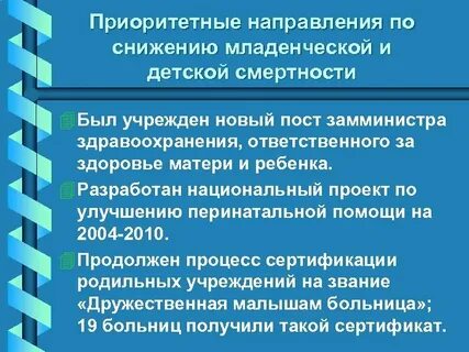 Снижение младенческой смертности