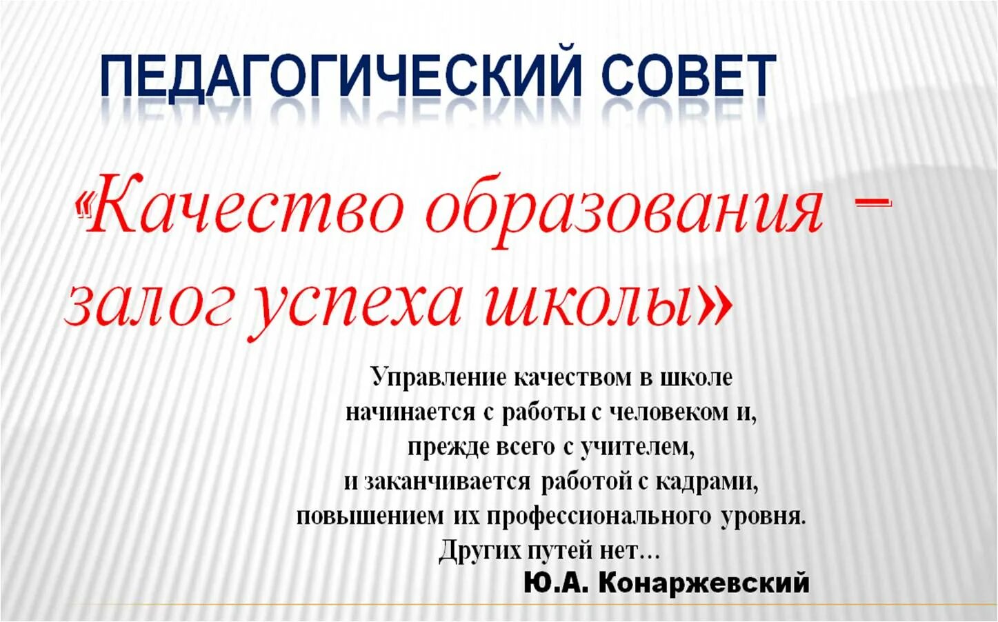 Качество образования класса. Высказывание о качестве образования. качество образования афоризм. цитаты о качестве образования. цитаты о качестве образования в школе.