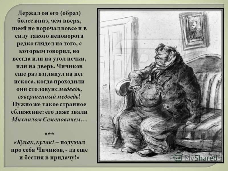 Чичиков в довольном расположении сидел в своей. Иван антонович кувшинное рыло характеристика. Гоголь мертвые души плюшкин. Чичиков в довольном расположении. Картины художника бажина николая николаевича.