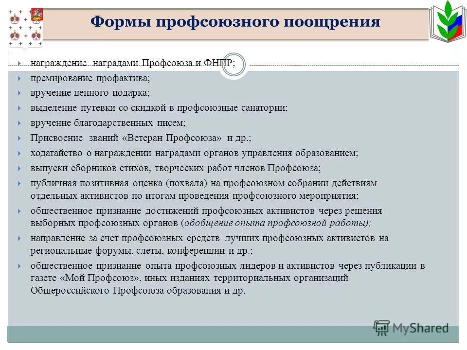 профсоюзный счет. профсоюзный счет. работа профсоюза. профсоюзный счет. перечисление профсоюзных взносов.