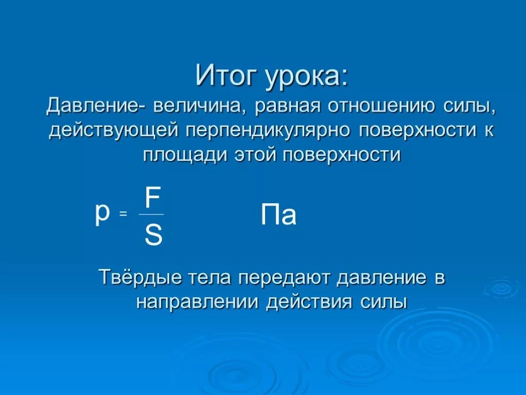 Презентация на тему давление. Давление твердых тел примеры. Давление твердых тел в физике. Давление твердых тел 7 класс физика. Физика седьмой класс давление твердых тел