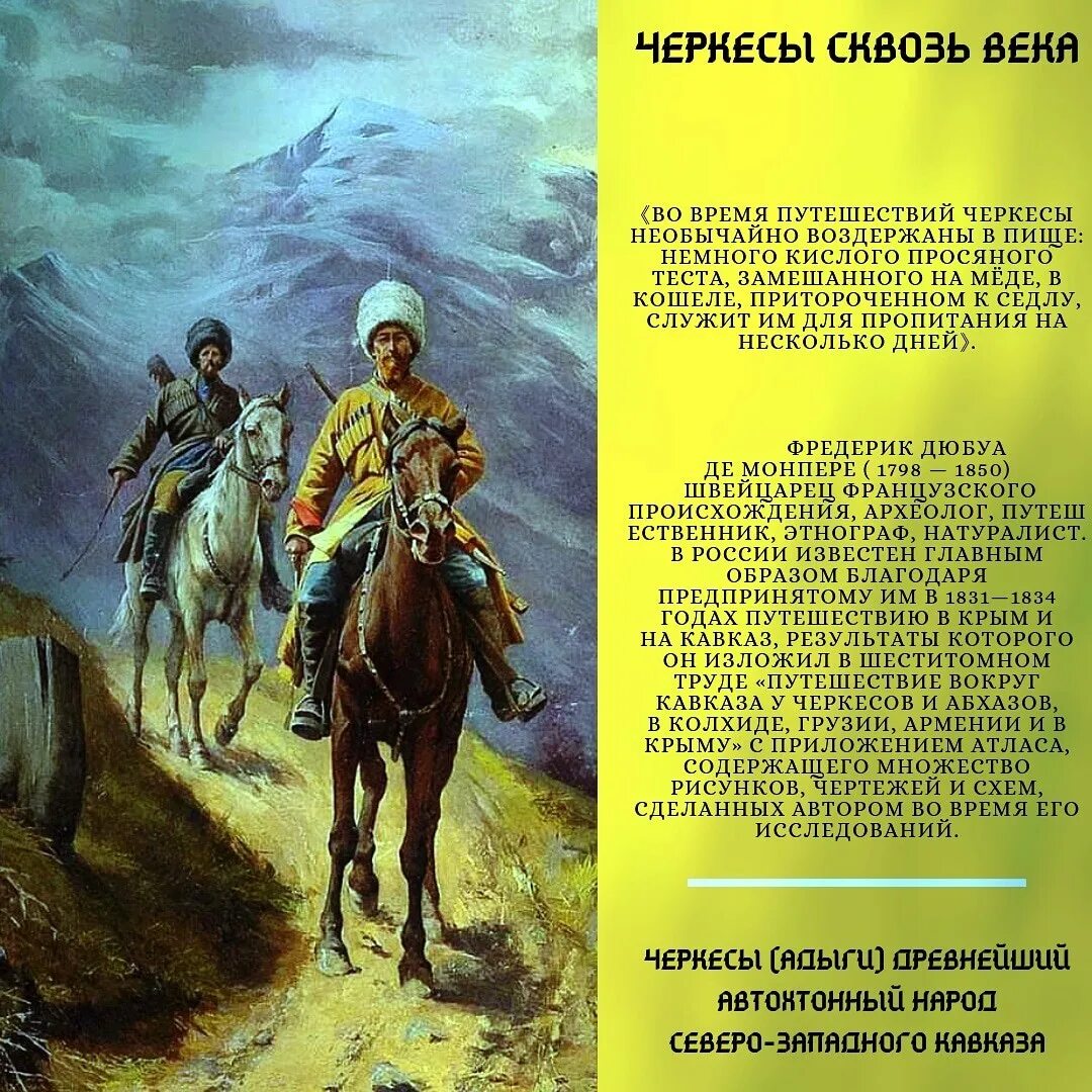 Черкес читать. Высказывания о черкесах. цитаты про черкесов. стихи про черкесов. стихотворение о черкесах.