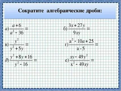 Алгебре 7 класс примеры дроби