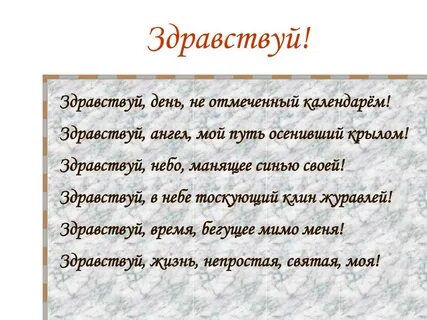 Здравствуйте время