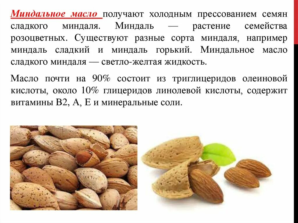 Миндаль содержание веществ. Орехи миндаль полезные. Горький миндаль. Миндаль полезные вещества. Миндальные орехи повышают давление.