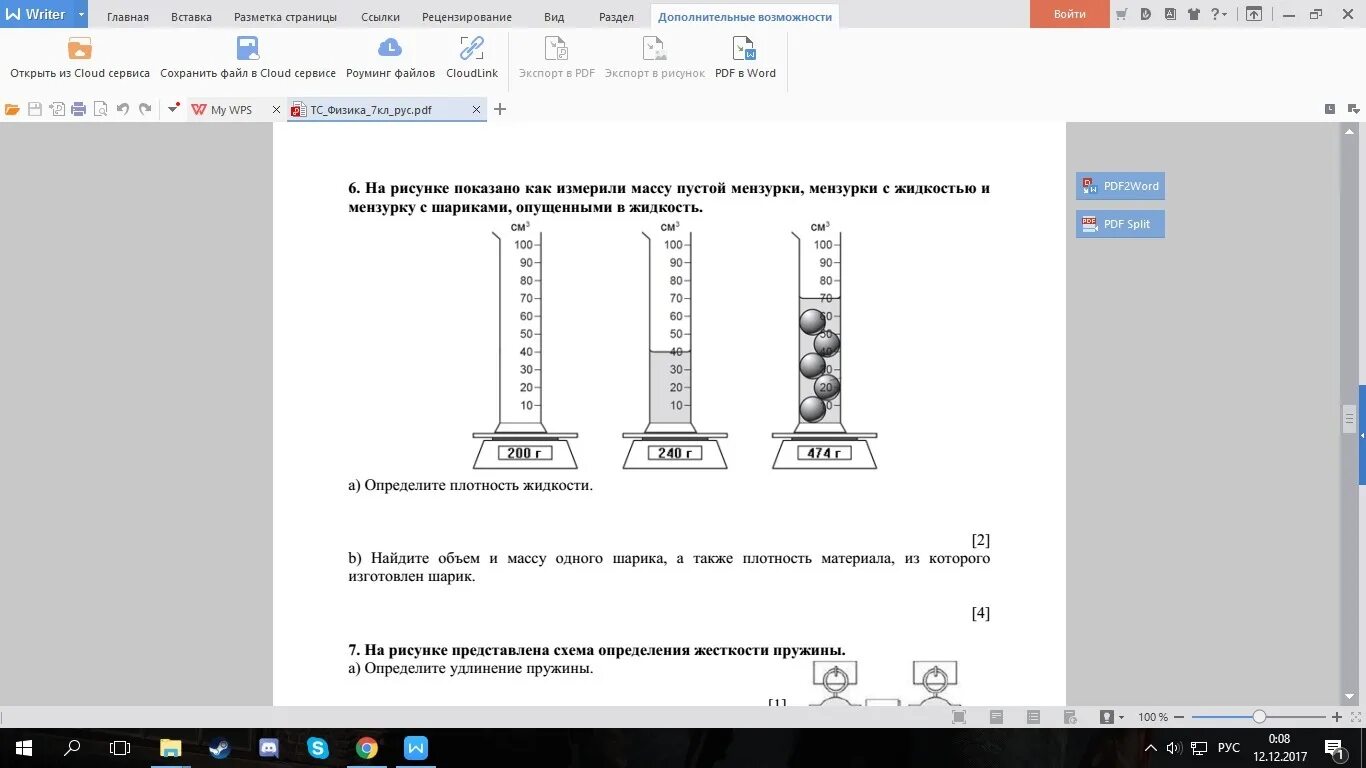 Соч 10 класс 3 четверть физика. Соч по физике 7 класс 2 четверть. Сор физика 7 класс 2 четверть. Физика 7 класс 2 четверть. Сор по физике 7 класс 3 четверть.