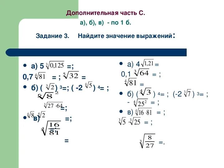 Корневая п. Корень п-Ой степени задания. Иррациональные неравенства корня п Ой степени. Корень п-Ой степени 9 класс презентация Макарычев. Т 2п корень m/k выразить k.