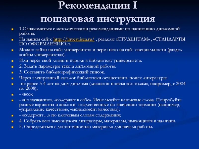 Рекомендации по использованию. Рекомендации по написанию диплома. рекомендации к дипломной работе. рекомендации по написанию дипломной работы. рекомендации в дипломной работе пример.