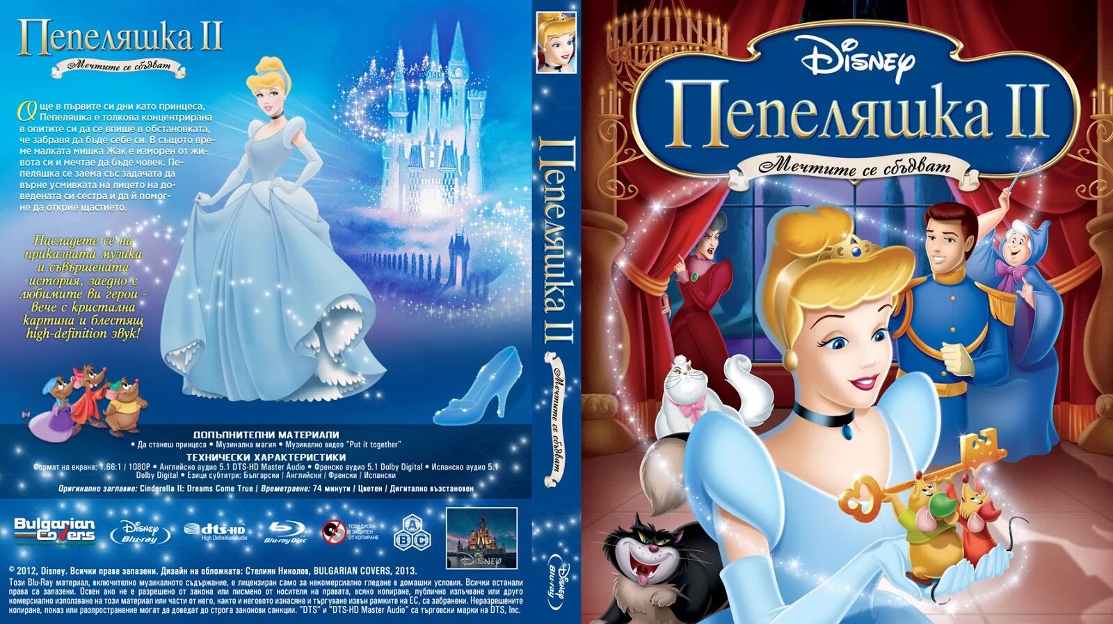 Cinderella II: Dreams come true. Золушка 2 2002. Золушка вторая часть. Диск Золушка 2.