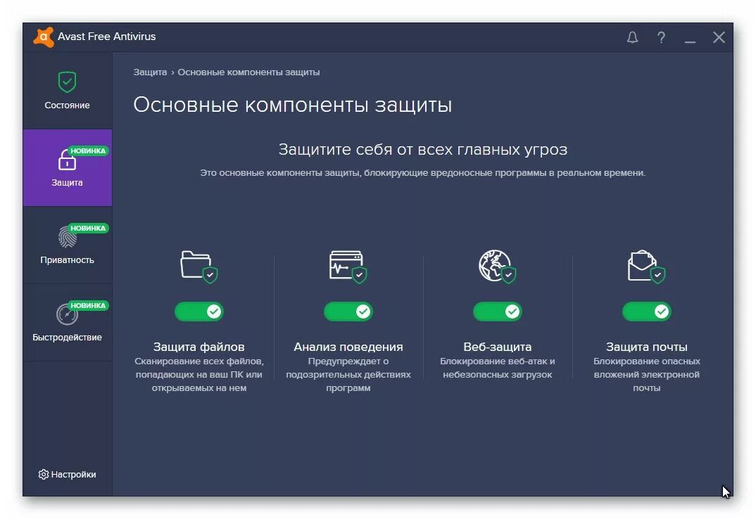 Бесплатный полный антивирус. Аваст. Аваст антивирус. Аваст антивирус картинки.