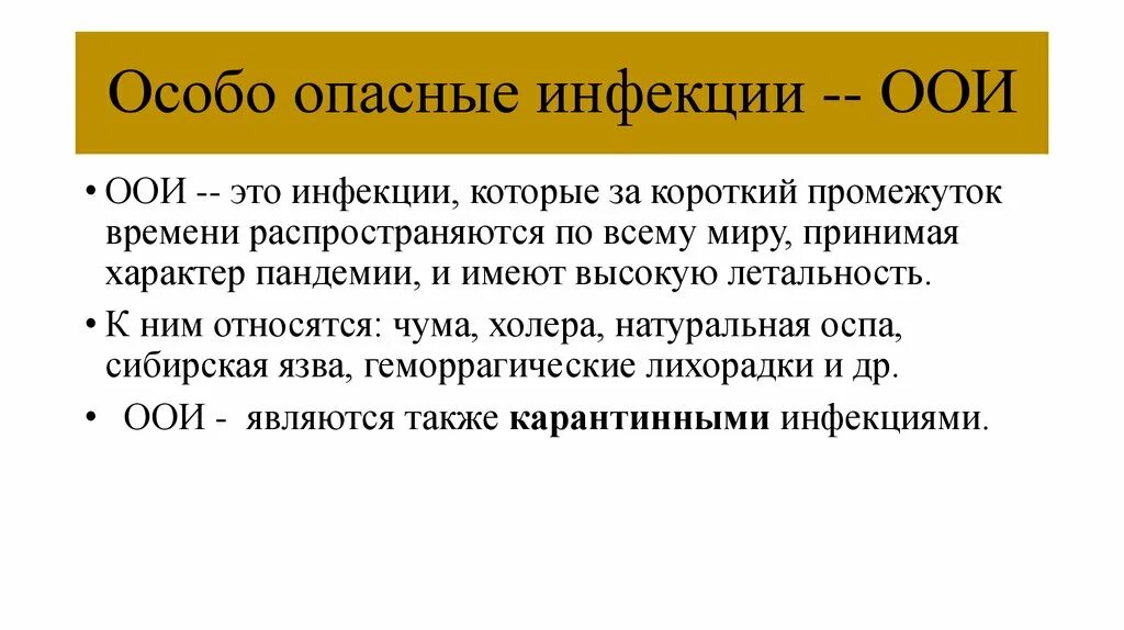 К особо опасным инфекциям относят. Какие заболевания относятся к особо опасным инфекциям. Перечислите возбудителей особо опасных инфекций. Особо опасные инфекции чума холера Сибирская язва. Особо опасные инфекции группы