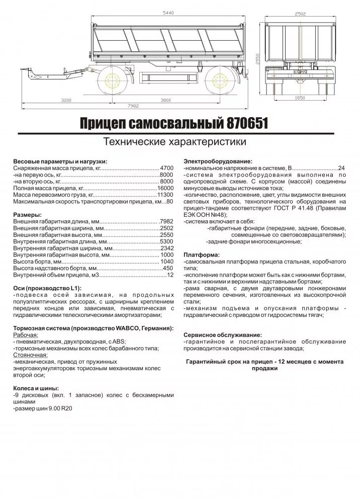 Характеристика телеги. Прицеп а349 самосвальный технические характеристики. Характеристики самосвального прицепа а 349. Прицеп КАМАЗ А 349 технические характеристики. Прицеп самосвал а 349 технические характеристики.