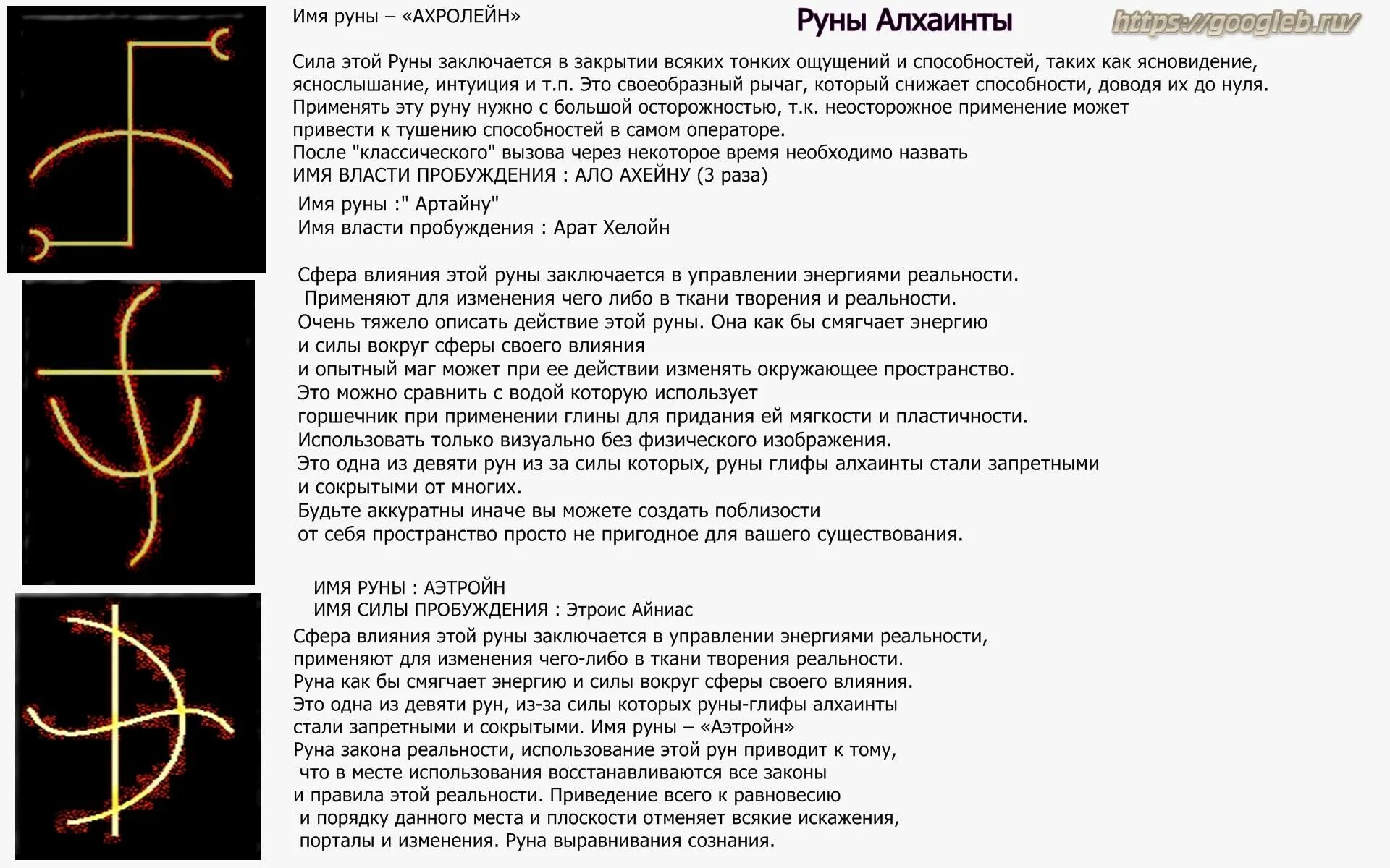 Став дура. ИХАНТУ руны Алхаинты. Глифы руны Алхаинты. Руны Алхаинты запрещенные и опасные. Глифы Алхаинты 21 Запретная.