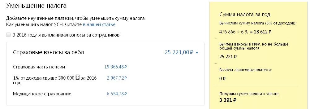 Усн опс. Уменьшение налога УСН. Уменьшение УСН на сумму страховых взносов. Страховые взносы уменьшают налог УСН. Как снизить налог по УСН.