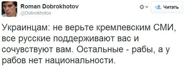 Верить хохлам. Твиттер Доброхотов.