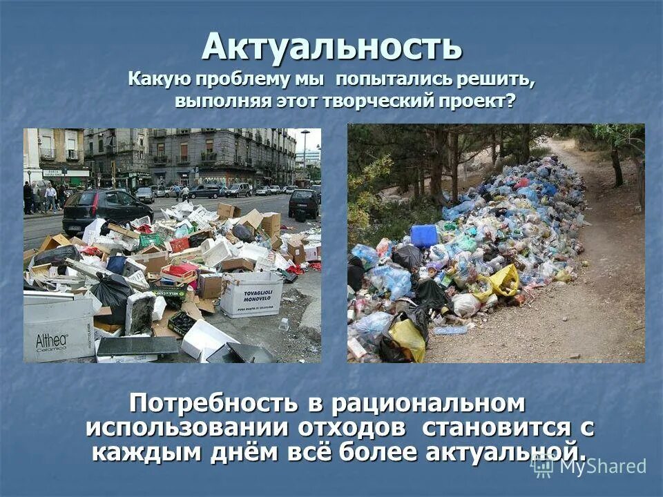 Рациональное использование отходов деятельности. Актуальность использования отходов. рациональное использование отходов деятельности предприятия.