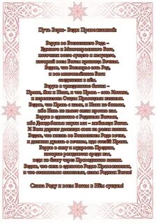 Текст дороже веры