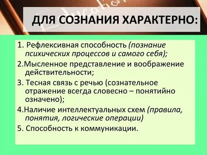 Сознание присуще