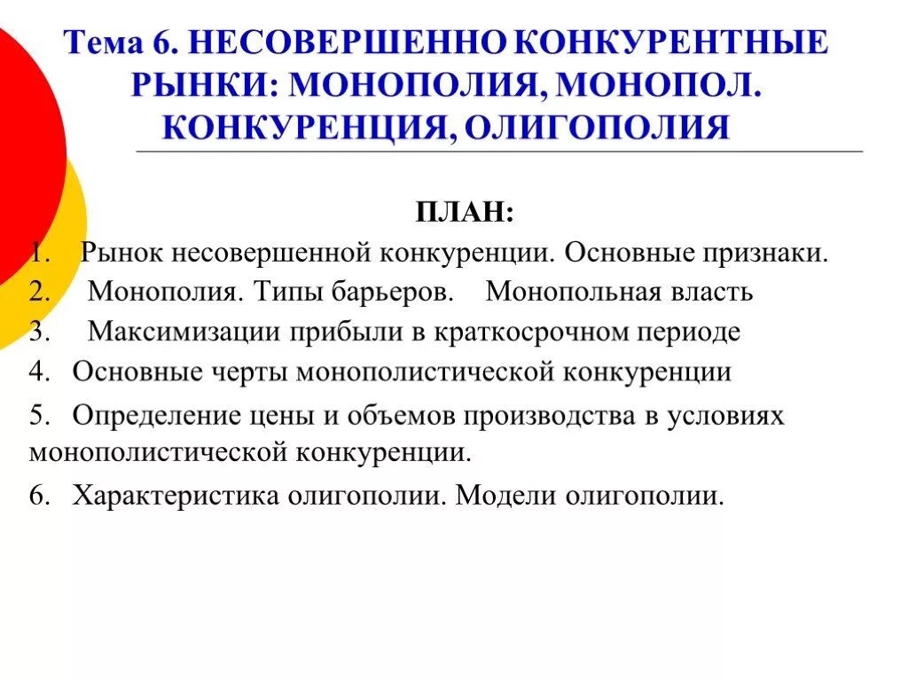 План конкуренция и Монополия. Конкурентные рынки план. Монополия в рыночной экономике. Конкуренция и Монополия в рыночной экономике. Монополия в рыночной экономике план егэ