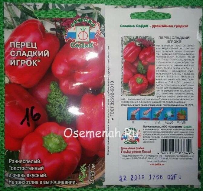 Перец игрок описание сорта фото Семена Перец сладкий "Игрок "0.2 г (9428522) Купить по цене от 13.30 руб. Инте