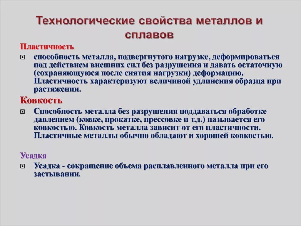 Технологические характеристики применяемых металлов и сплавов. Перечислите технологические свойства металлов. Механические свойства металла технологические свойства. Основные технологические свойства металлов и сплавов.