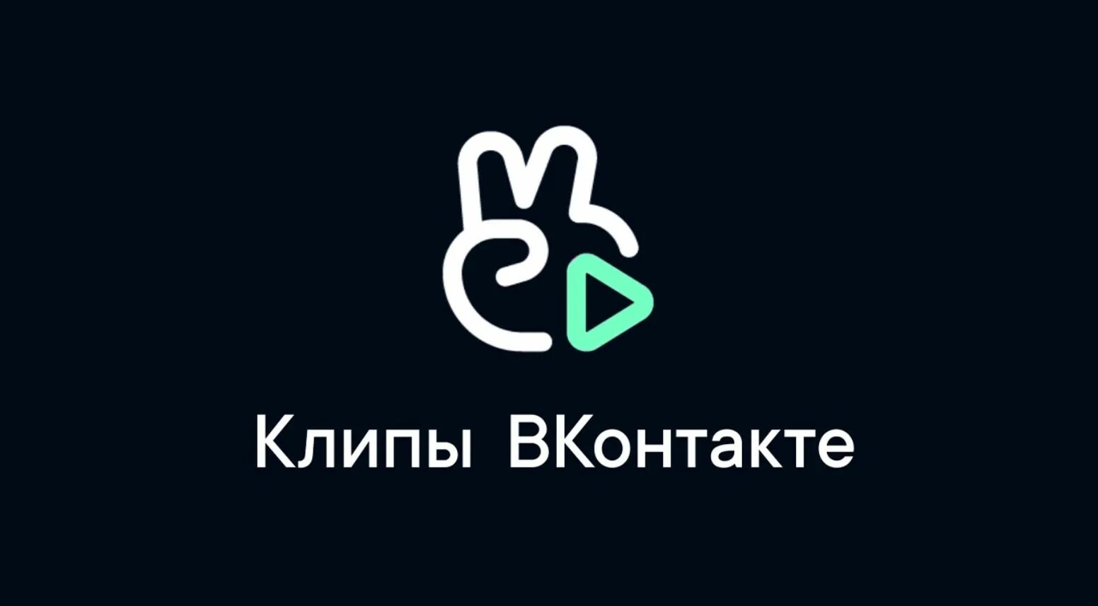 Vk com maybecallmebaby. ВК клипы. ВК клипы логотип. Клипы в контктелоготип. Иконка клипы ВКОНТАКТЕ.