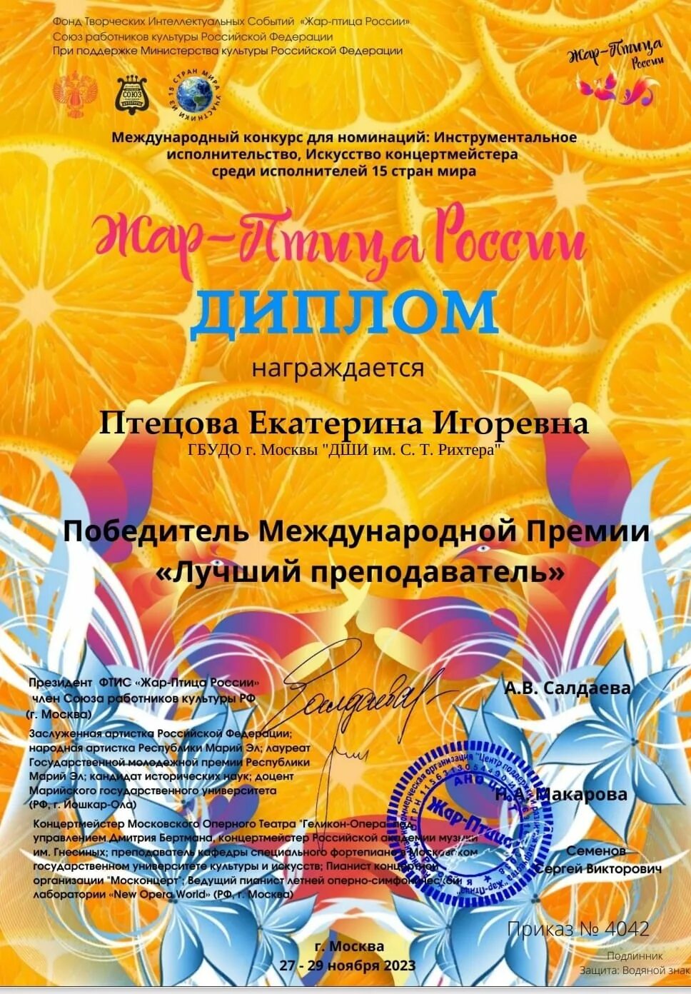 Фестиваль жар птица иваново. Фестиваль жар птица 2022. Жар птица логотип. Сайт жар птица конкурсы. Логотип фестиваля жар птица.